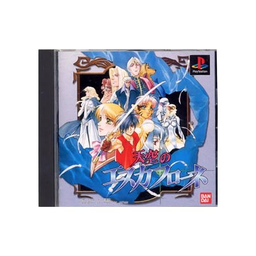 天空のエスカフローネ（ゲーム）