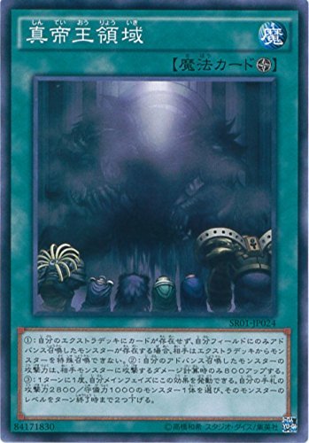 遊戯王OCG 真帝王領域 ノーマル SR01-JP024 遊戯王アーク・ファイブ [STRUCTURE DECK -真帝王降臨-]