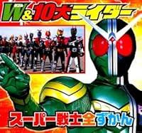 W & 10 large rider super warrior all picture book (piggy Family Series) (2010) ISBN: 4097360345 [Japanese Import] 4097360345 Book Cover