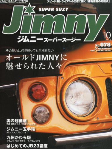 無料電子書籍 アプリ Jimny SUPER SUZY (ジムニースーパースージー) 2013年 10月号 バイ