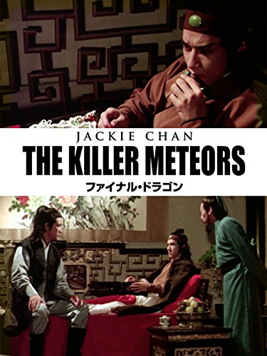 ファイナル・ドラゴン (字幕版)