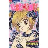 U・BU U・BU（１） (フラワーコミックス)