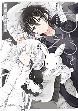 Amazon.co.jp: 恋愛自壊人形 恋するサーティン 2巻 (デジタル版