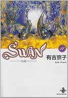 Swan Vol.11 [Japanese Edition] 4253171672 Book Cover