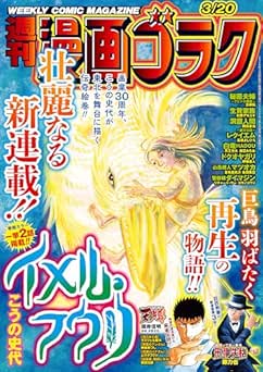 [雑誌] 漫画ゴラク 2026年03月20号