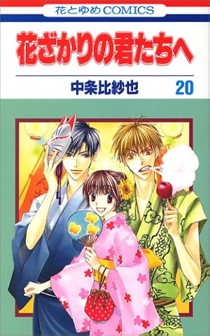 Amazon.co.jp: 愛蔵版 花ざかりの君たちへ 全12巻 完結セット(花とゆめ