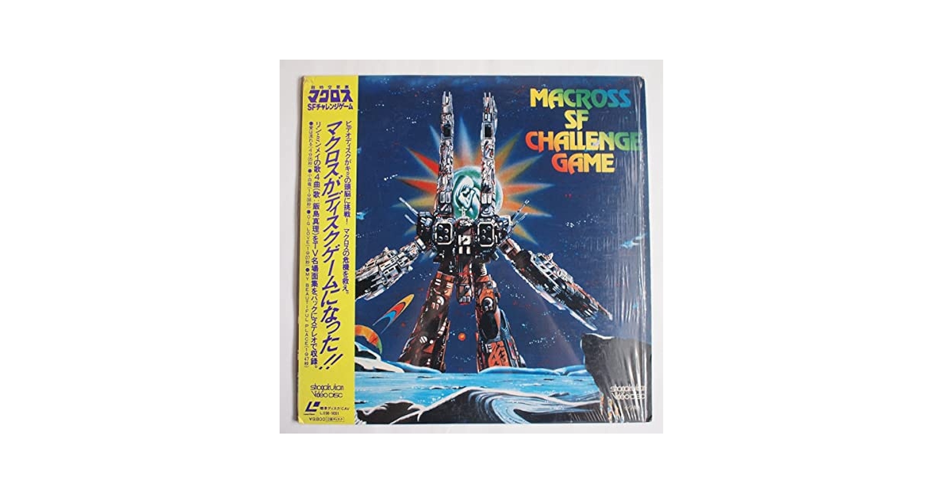 マクロス SFチャレンジゲーム LD 帯付 マクロス SFチャレンジゲーム LD 帯付