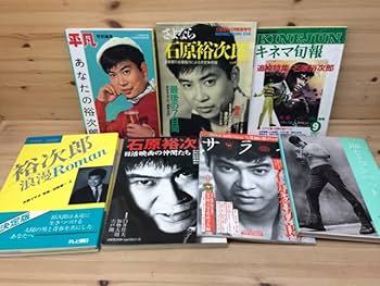 未開封 石原裕次郎 ザ・スーパースター～悠久の軌跡～ 未開封 石原裕次郎 ザ・スーパースター～悠久の軌跡～