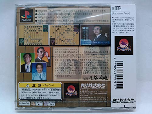 将棋最強 プロに学ぶ(内藤國雄九段・南芳一九段・神吉宏充六段)の関連画像1