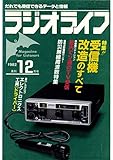 ラジオライフ 1982年 12月号 [雑誌]