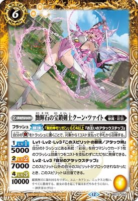 BS73-050 黝輝石の宝鎖剣士クーン・ツァイト R【2025】