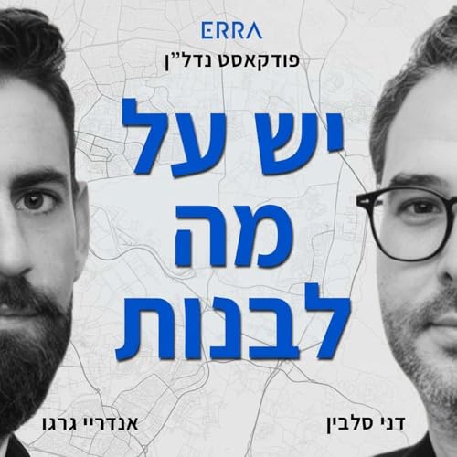 השקעות במשרדים: איך לבחור נכס, לחלק שטח ולקבל תשואה יציבה