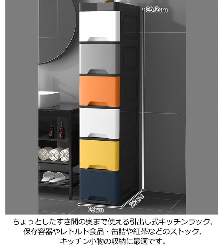 Amazon｜6段 幅18cm すきま収納 隙間収納 キャスター スリム 冷蔵庫横 