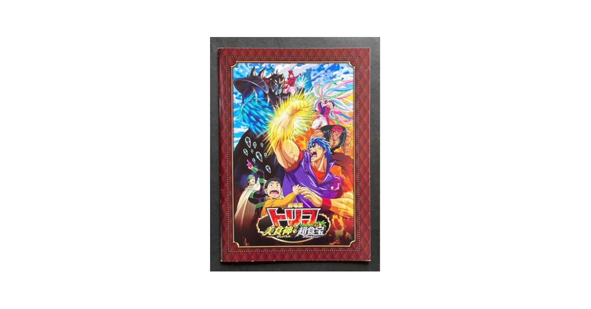 トリコ全巻 開幕!グルメアドベンチャー!! 美食神の超食宝 DVD全巻完結セット トリコ全巻 開幕!グルメアドベンチャー!! 美食神の超食宝 DVD