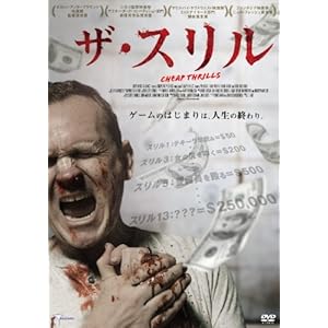 ザ・スリル [DVD]