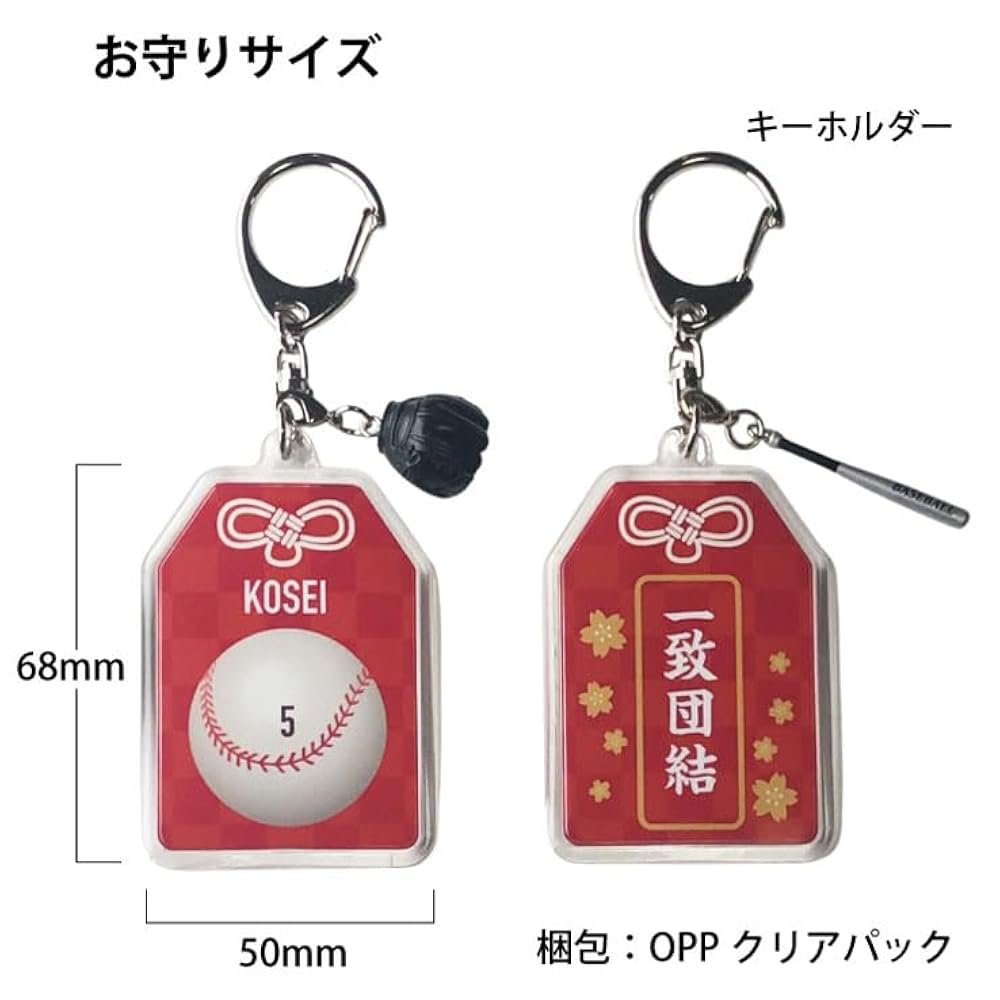 Amazon.co.jp: [23D FACTORY] 野球 お守り 野球部 部活