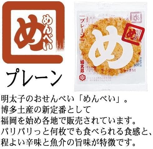 【九州限定4種アソート】博多土産 めんべい 山口油屋福太郎 4種 アソート (プレーン 辛口 玉ねぎ マヨネーズ) 食べ比べ 2枚×各2袋 計8袋 (16枚入) SIGS店オリジナルカード付