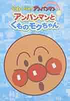 アンパンマン - アンパンマン　ピカピカコレクション　DVD12本 Amazon.com: それいけ!アンパンマン ぴかぴかコレクション