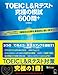 [音声DL付]TOEIC(R) L&Rテスト　究極の模試600問＋ 究極のゼミシリーズ