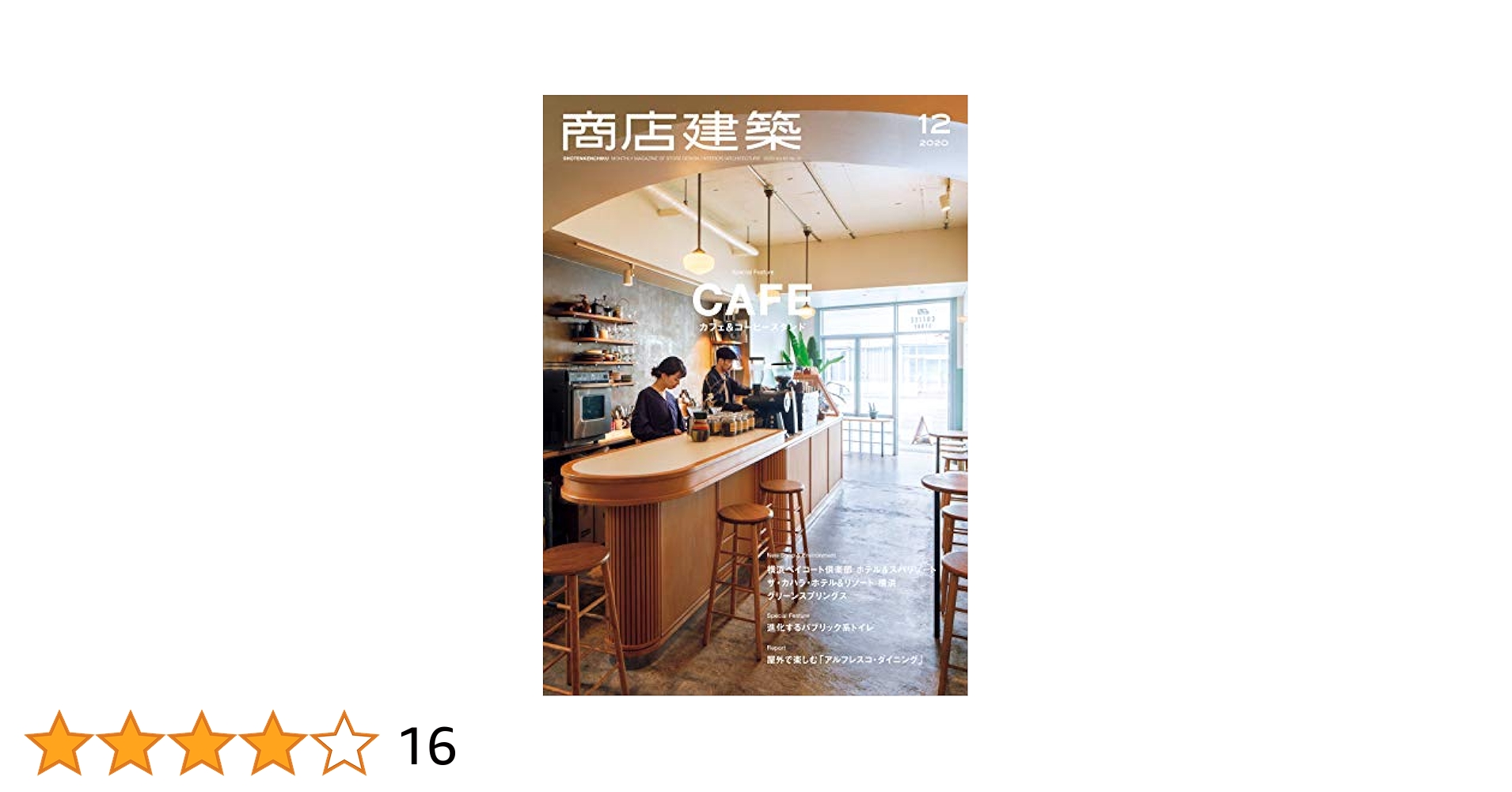 商店建築 2020 12冊セット Amazon.co.jp: 商店建築 2020年12月号 (2020-11-27) [雑誌