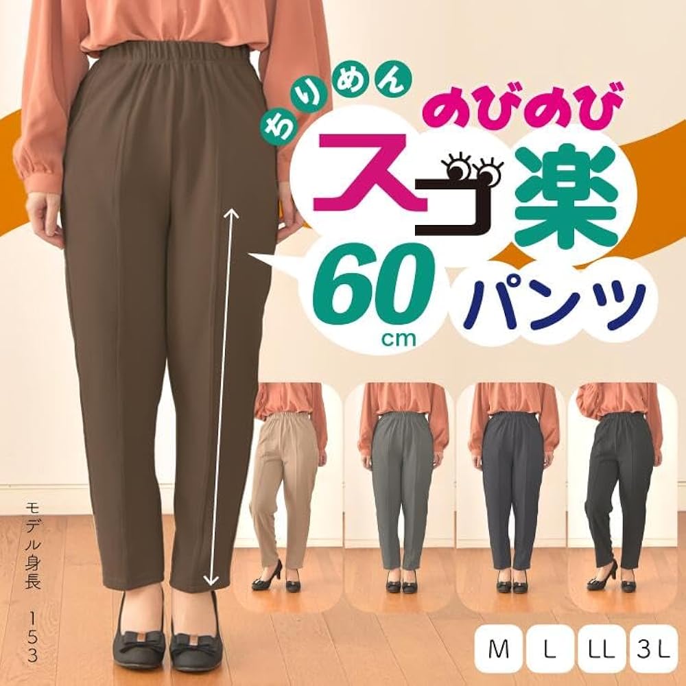 Amazon | [TCC Materials] 33190 スゴ楽パンツ 約股下60cm