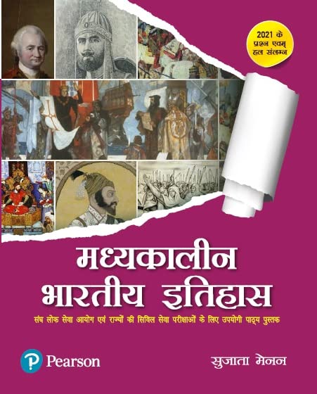 Madhyakalin Bharatiya Itihaas (Hindi Edition)