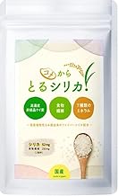 国産 コメからとるシリカ 植物性シリカ(ケイ素）サプリメント 無農薬 高濃度102,000ppm 生シリカ＋食物繊維6900mg +７種のミネラル 配合 60粒(30日分）