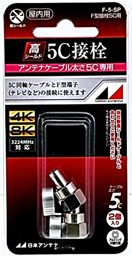 F型接栓(5C用) 170個 F形接栓(5C用) | 製品情報 | DXアンテナ