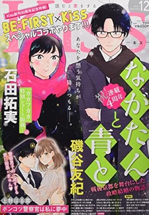 カカフカカ(10) (講談社コミックスキス) | 石田 拓実 |本 | 通販 | Amazon