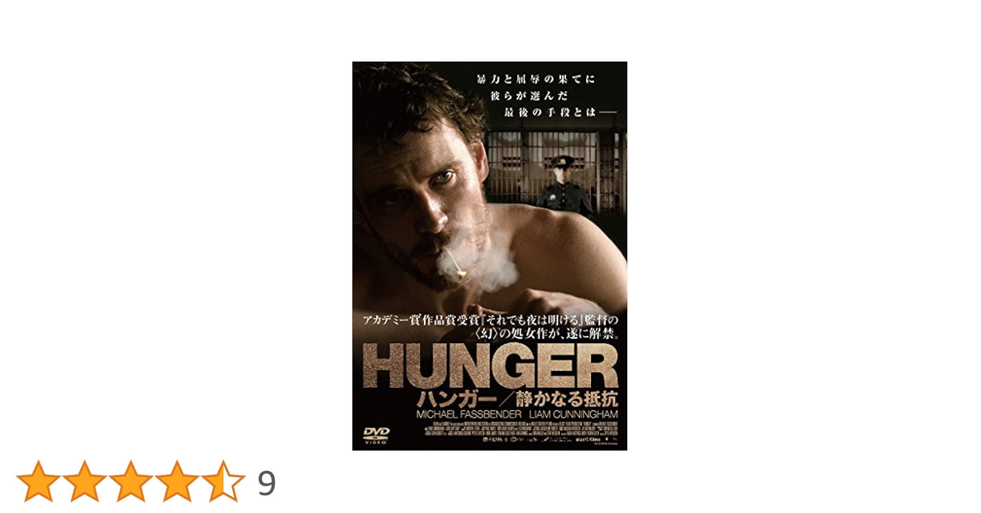 Amazon.co.jp: HUNGER/ハンガー 静かなる抵抗 [DVD] : マイケル
