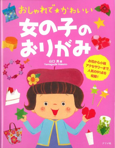 オライリー 無料電子書籍 おしゃれでかわいい女の子のおりがみ バイ