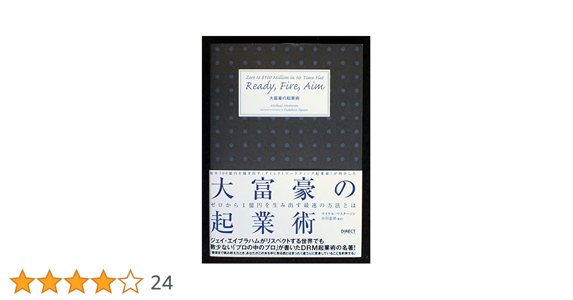大富豪の起業術 他4冊 Amazon.co.jp: 大富豪の起業術 : 本