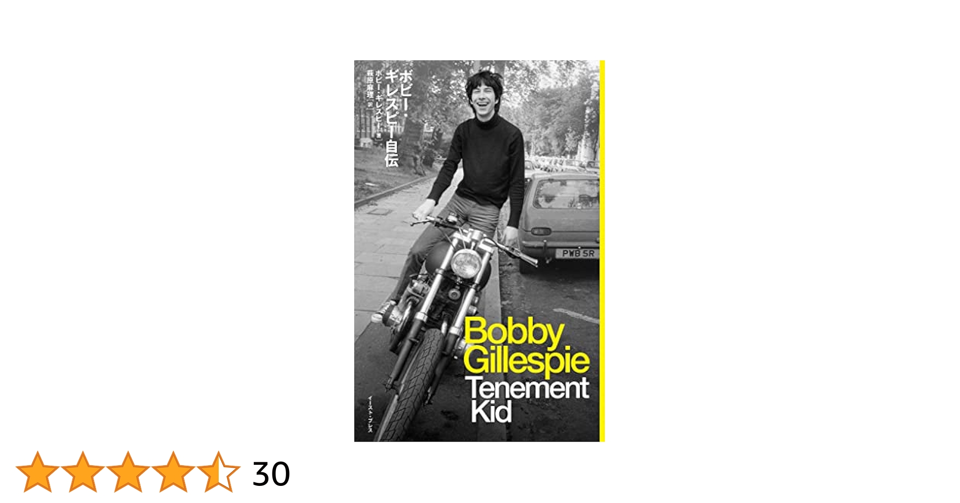 Amazon.co.jp: ボビー・ギレスピー自伝 Tenement Kid eBook