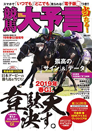 無料電子書籍 pdf 競馬大予言 19年春GI佳境号 バイ