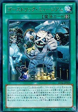 Amazon.co.jp: 遊戯王 LVAL-JP064-R 《ゴーストリック・ミュージアム