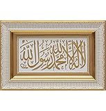 Islamic Home Decor Large Framed Hanging Wall Art Muslim Gift Tawhid 28 x 43cm (Gold/White)