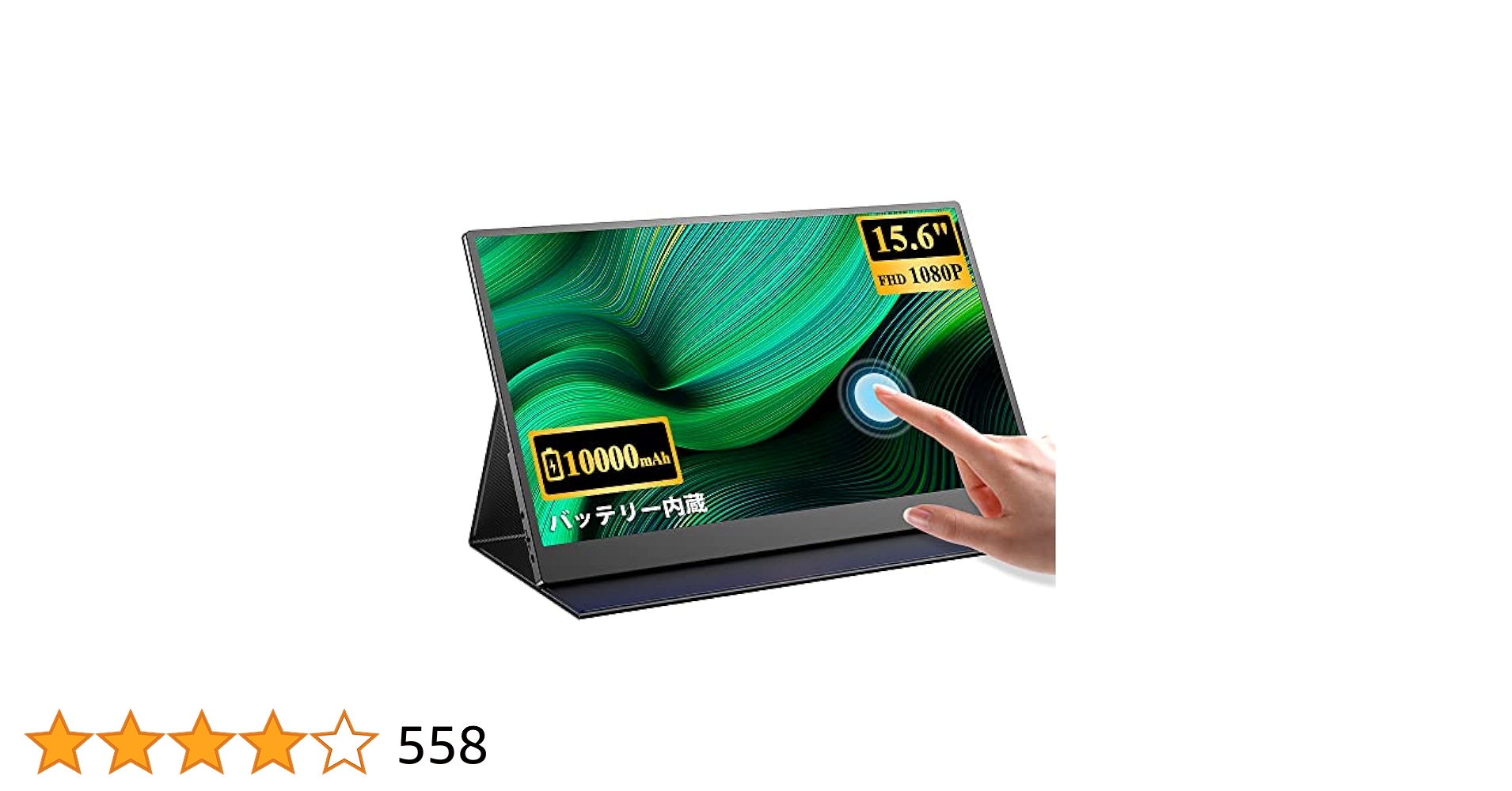EVICIV 15.6インチ バッテリー内蔵ポータブルモニター 11%OFF／EVICIV モバイルモニター モバイルディスプレイ