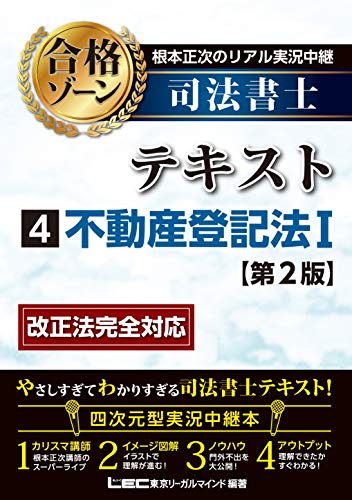 オライリー 無料電子書籍 根本正次のリアル実況中継 司法書士 合格ゾーンテキスト 4 不動産登記法I バイ