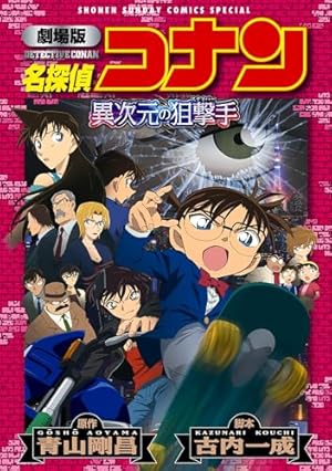 Amazon.co.jp: 劇場版アニメコミック名探偵コナン 純黒の悪夢
