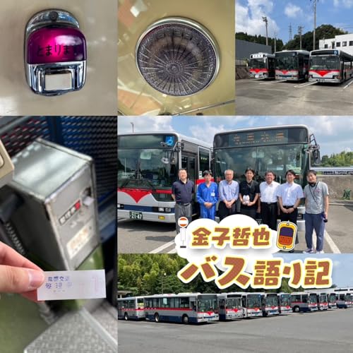 #83「桜島号運行35周年！南国交通大特集…発車します！」