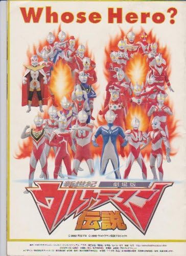 「ウルトラマンコスモス２」シナリオ（非売品・新品・当時モノ） ウルトラマンコスモス2」シナリオ（非売品・新品・当時モノ