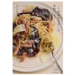 東京エスニック料理読本 冬樹社 初版本 東京エスニック料理読本