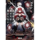 転生程度で胸の穴は埋まらない２ (電撃文庫)