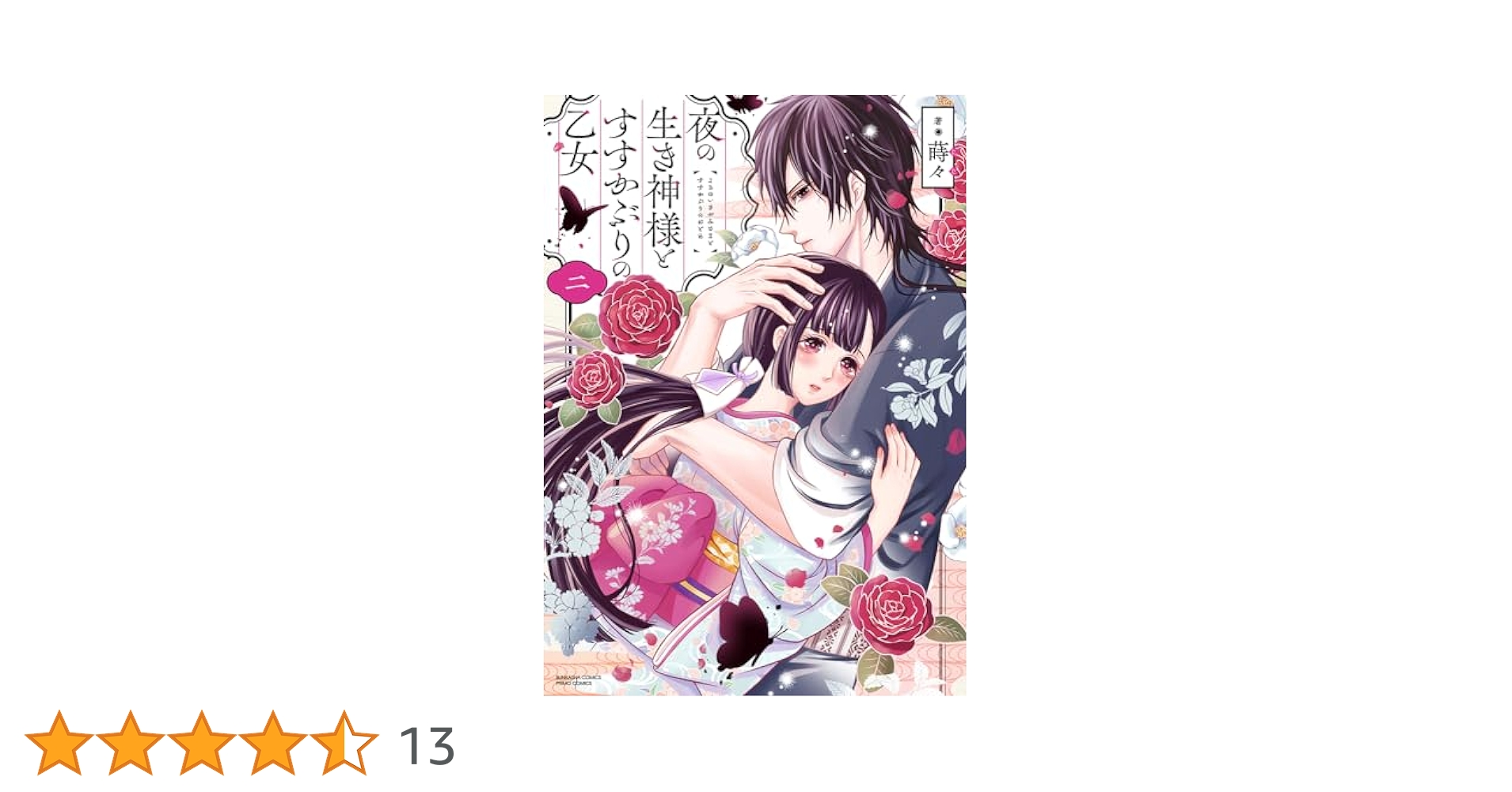 夜の生き神様とすすかぶりの乙女2.3 71lvN7WmrJL._UF350,350_QL80_.jpg