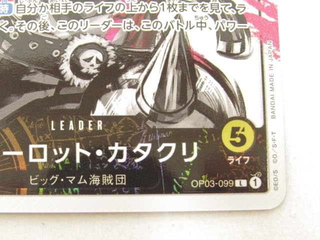Amazon.co.jp: ワンピースカード シャーロット・カタクリ OP03-099 L 1