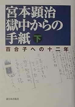 お値下げ！宮本百合子全集　全巻(1～25)＋別巻、補巻 宮本百合子全集（1～25/別巻1～2/補巻1～2/ 補遺/別冊/31巻揃
