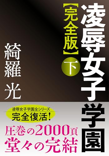 Amazon.co.jp: 綺羅 光: 本、バイオグラフィー、最新アップデート