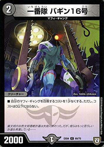 一番隊バギン16号 Amazon.co.jp: 一番隊 バギン16号 コモン デュエルマスターズ