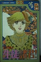 Student gentlemen! 7 (Kodansha Comics friends) (1979) ISBN: 4061097679 [Japanese Import] 4061097679 Book Cover