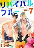 リバイバルブルー vol.7 (シャルルコミックス)